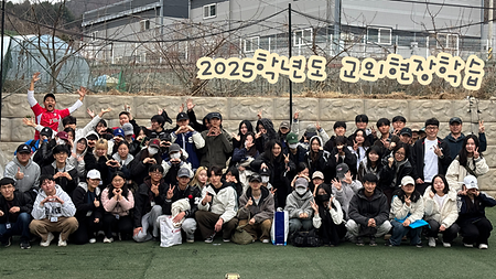 2025학년도 춘계 교외현장학습 이미지